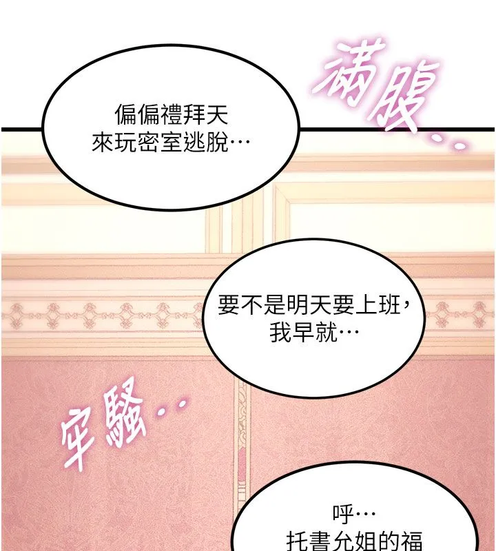 第35话-惩罚:穿上赎罪的紧身衣 82