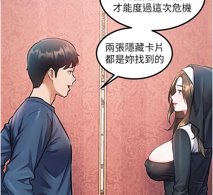 第35话-惩罚:穿上赎罪的紧身衣 83