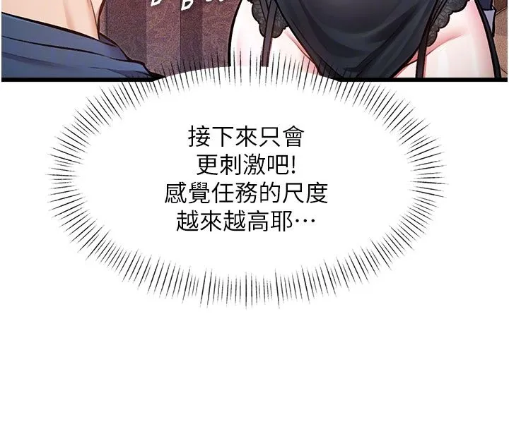第35话-惩罚:穿上赎罪的紧身衣 87