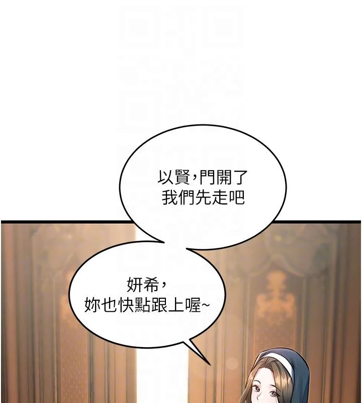 第35话-惩罚:穿上赎罪的紧身衣 100