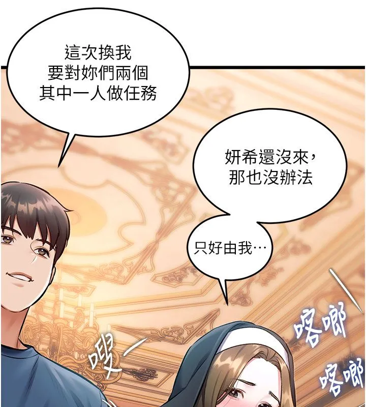 第35话-惩罚:穿上赎罪的紧身衣 129