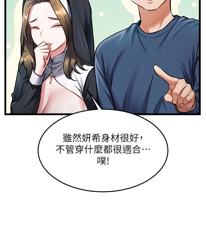 第35话-惩罚:穿上赎罪的紧身衣 142
