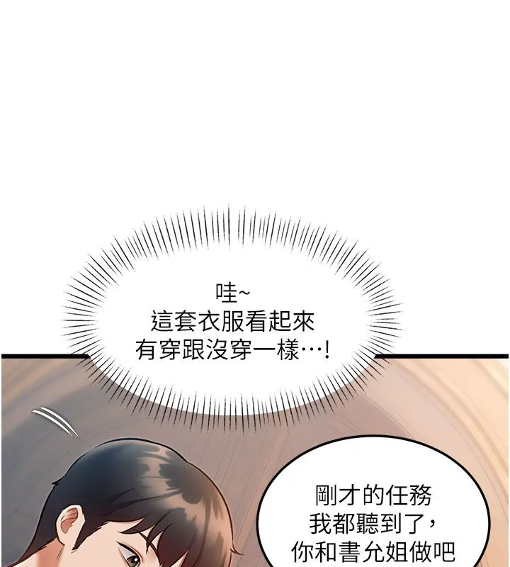 第35话-惩罚:穿上赎罪的紧身衣 149