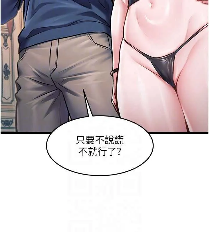 第36话-充满悖德快感的最后关卡 80