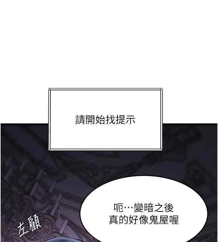 第36话-充满悖德快感的最后关卡 84