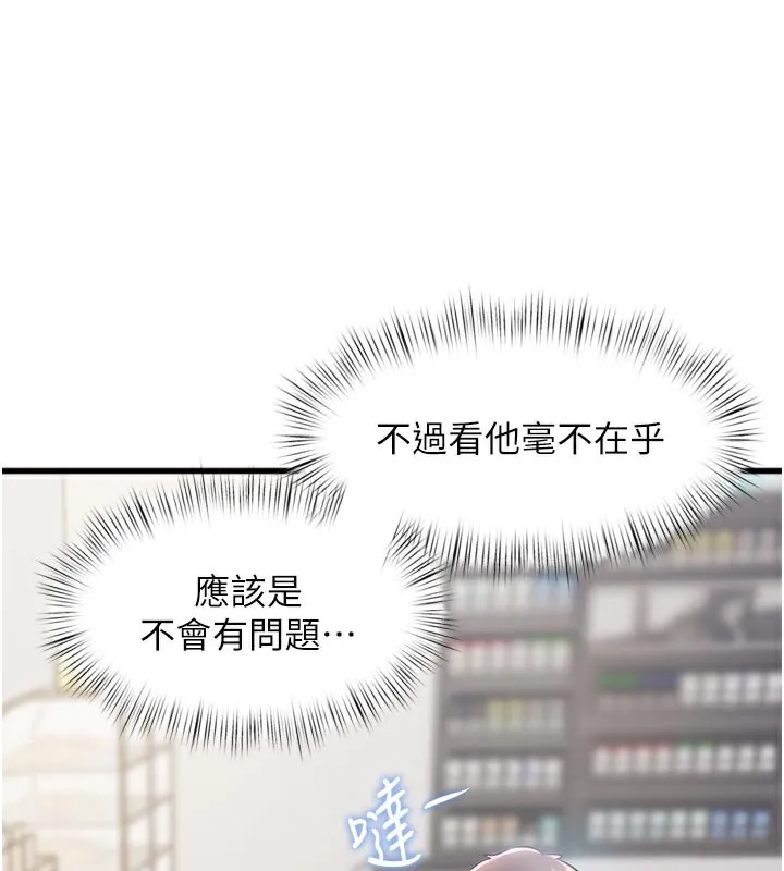 第5话-用餐规定是…?! 13