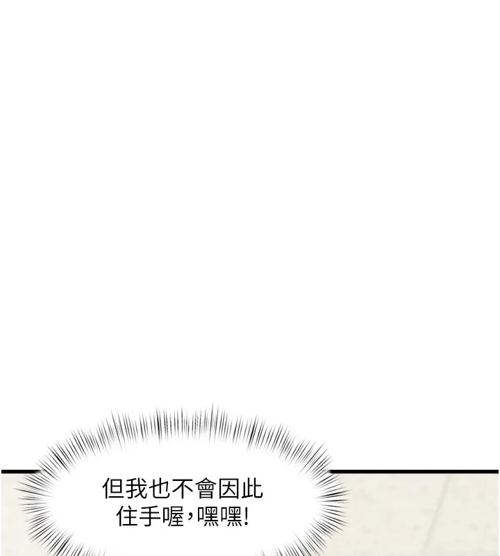 第5话-用餐规定是…?! 57