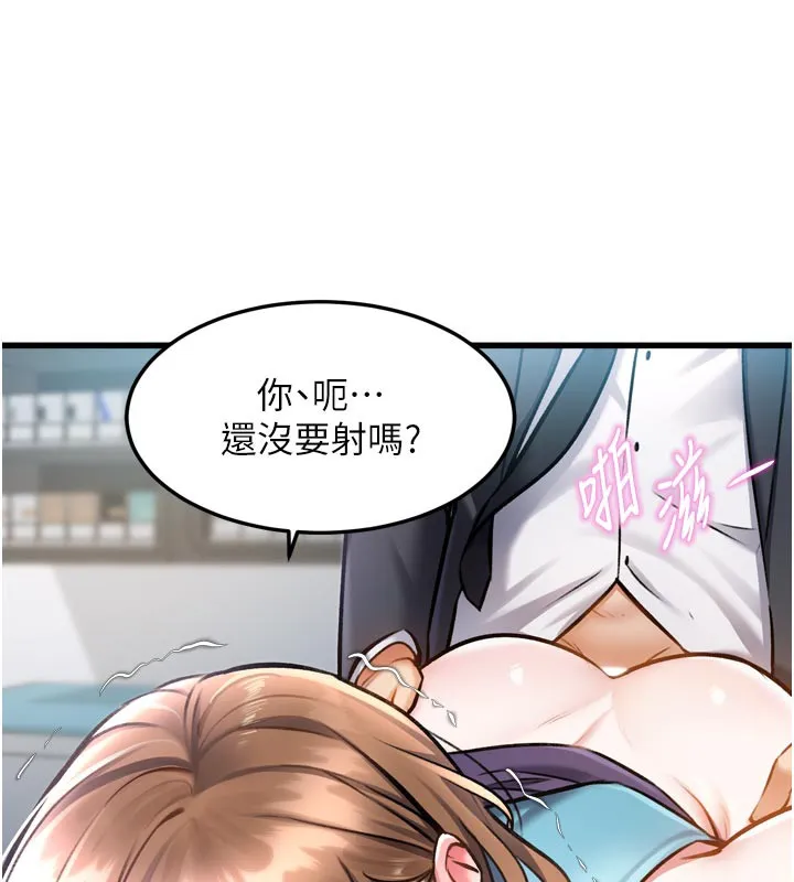 第5话-用餐规定是…?! 74