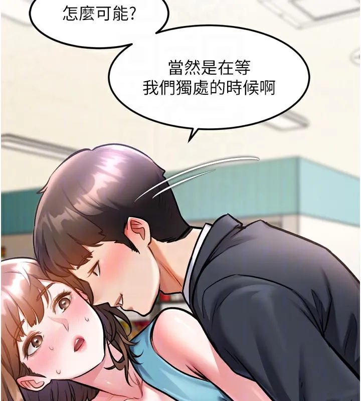 第5话-用餐规定是…?! 79