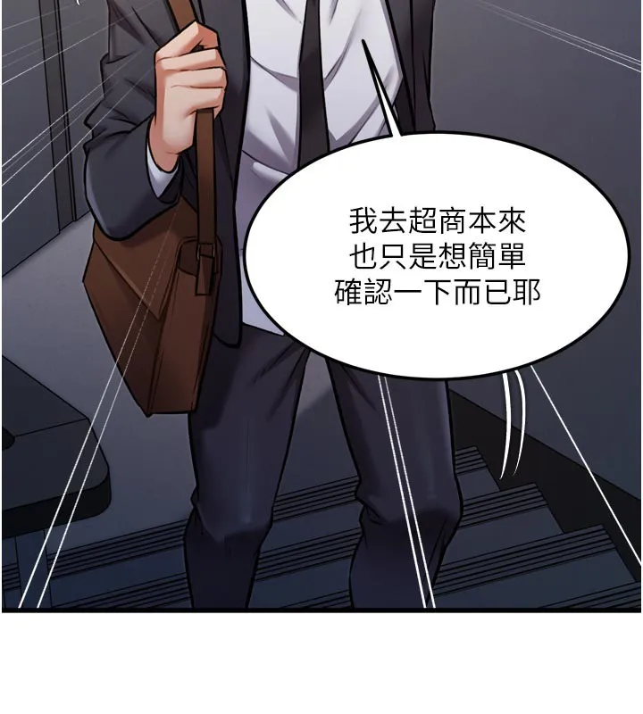 第5话-用餐规定是…?! 137