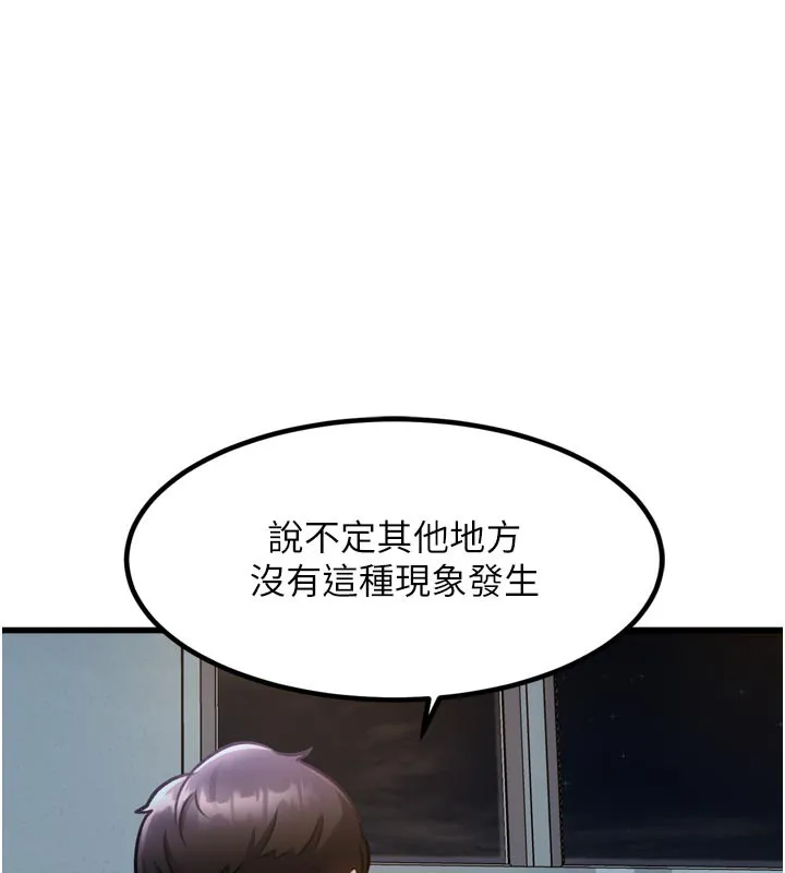 第5话-用餐规定是…?! 139