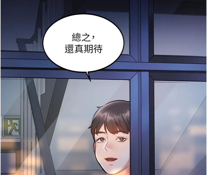 第5话-用餐规定是…?! 142