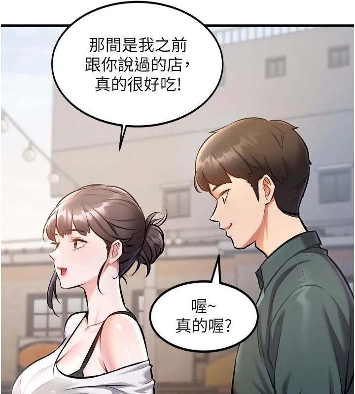 第5话-用餐规定是…?! 161