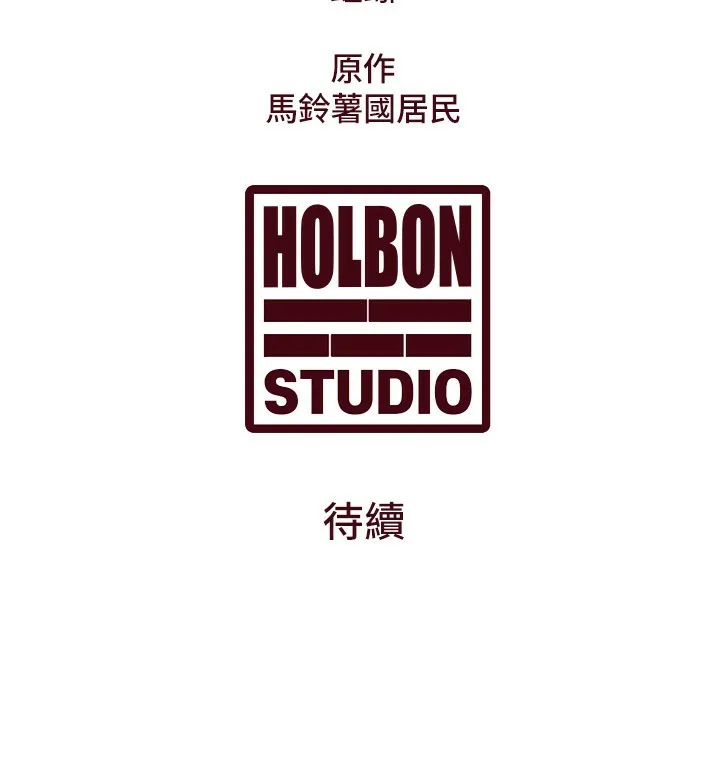 第6话-抱歉，我来帮你清干净… 191