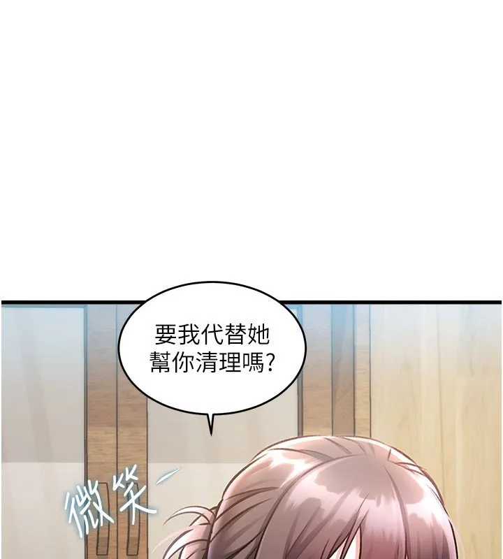 第7话-深度清洁服务 75