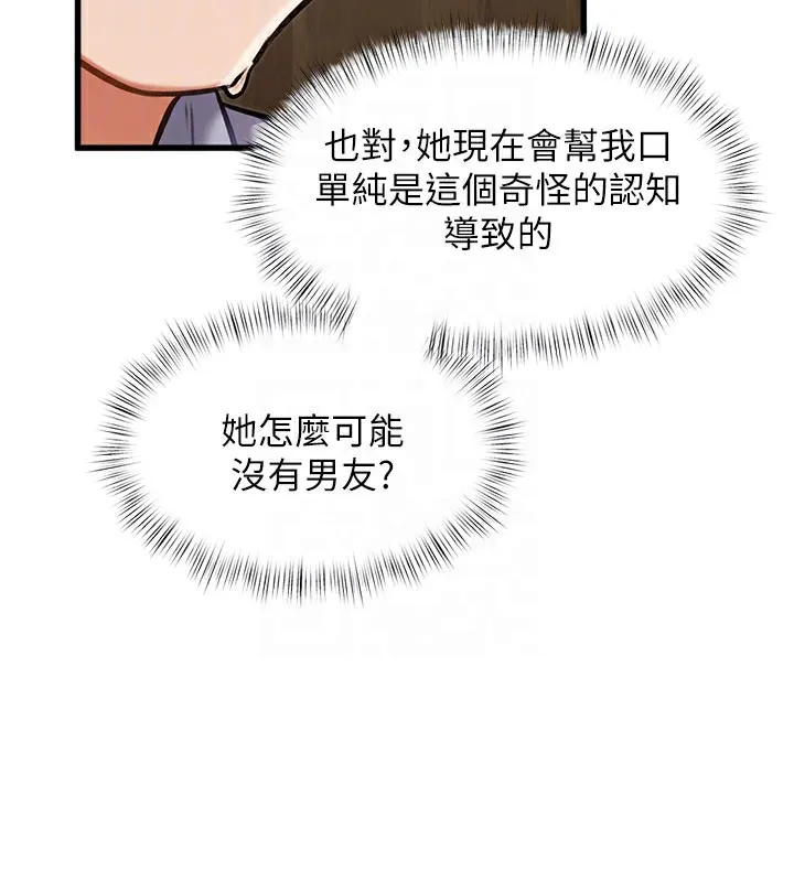 第7话-深度清洁服务 97