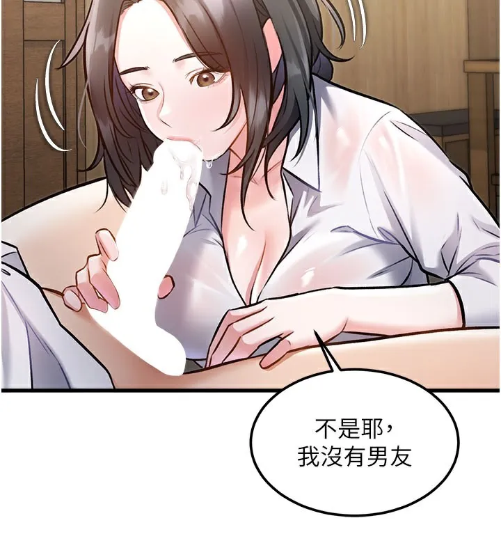 第7话-深度清洁服务 99