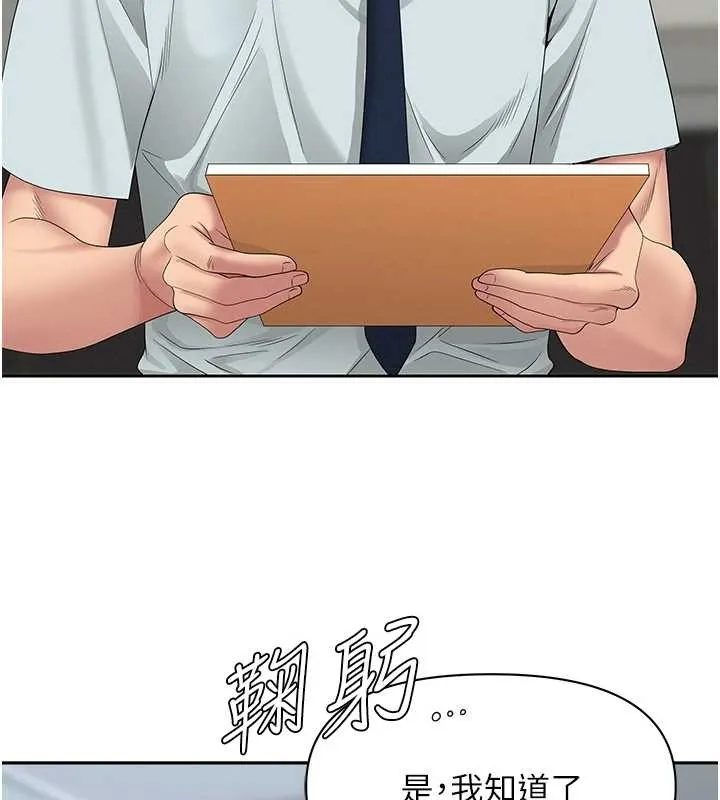 第11话-课长的老婆是我的婶婶? 80