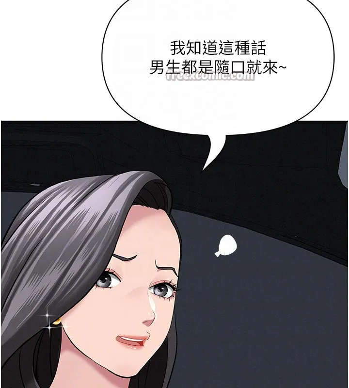 第20话-在车子里感受彼此气息 98