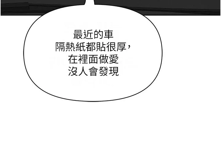 第20话-在车子里感受彼此气息 137