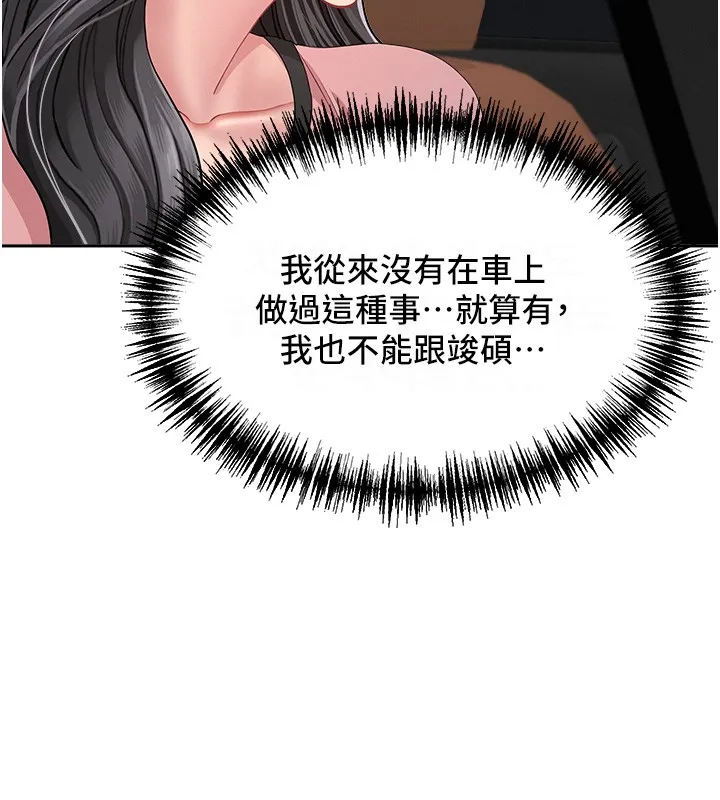 第20话-在车子里感受彼此气息 139