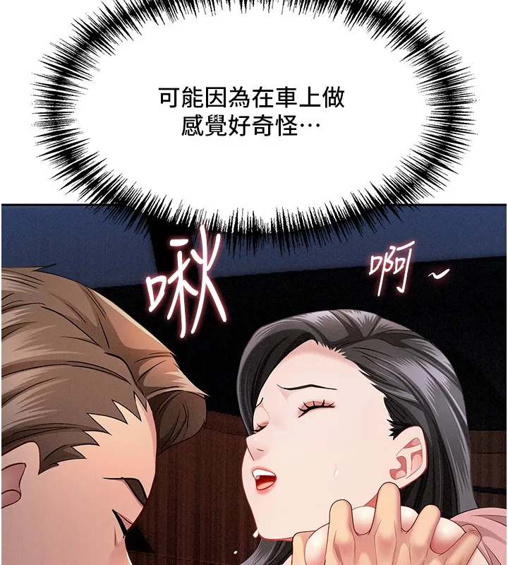 第20话-在车子里感受彼此气息 153