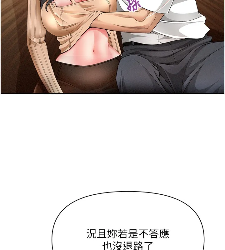 第22话-隐密的献身交易 146