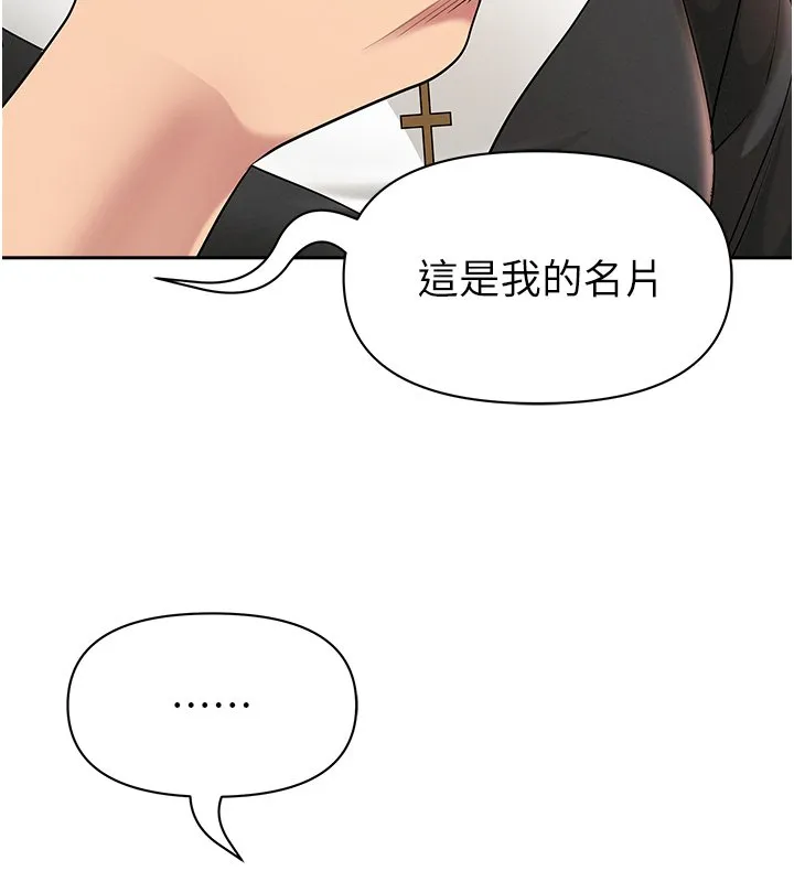 第26话-覬覦落单修女 87