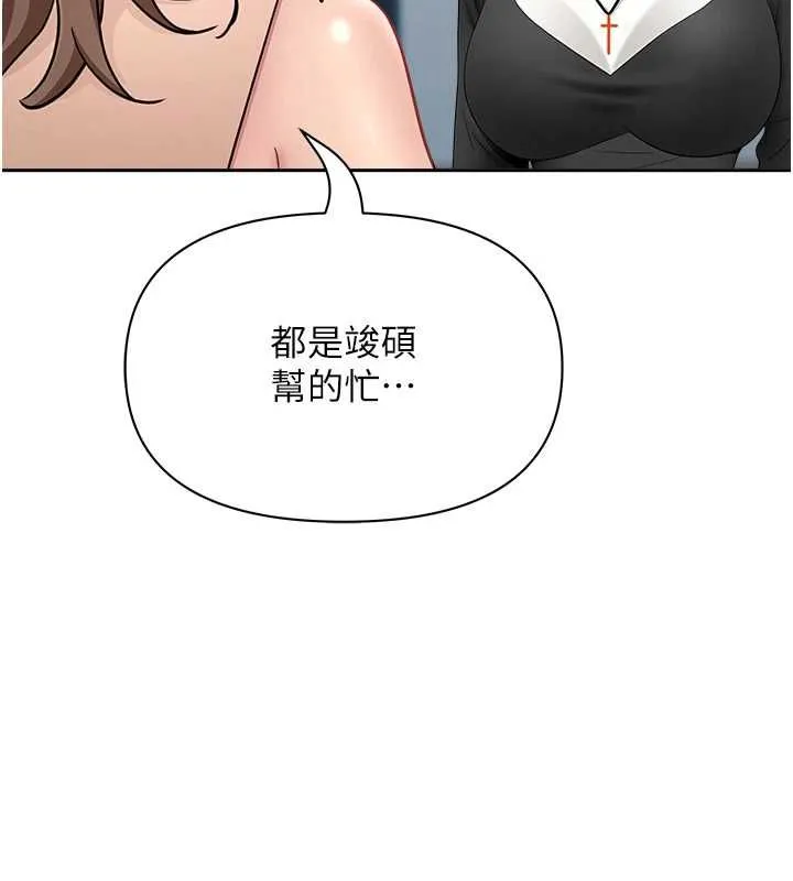 第28话-和我朋友曖昧的下属 142