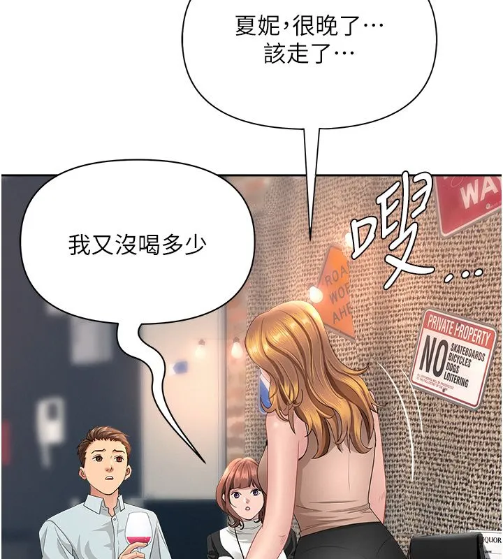 第29话-我为什么把他叫来车上…? 16