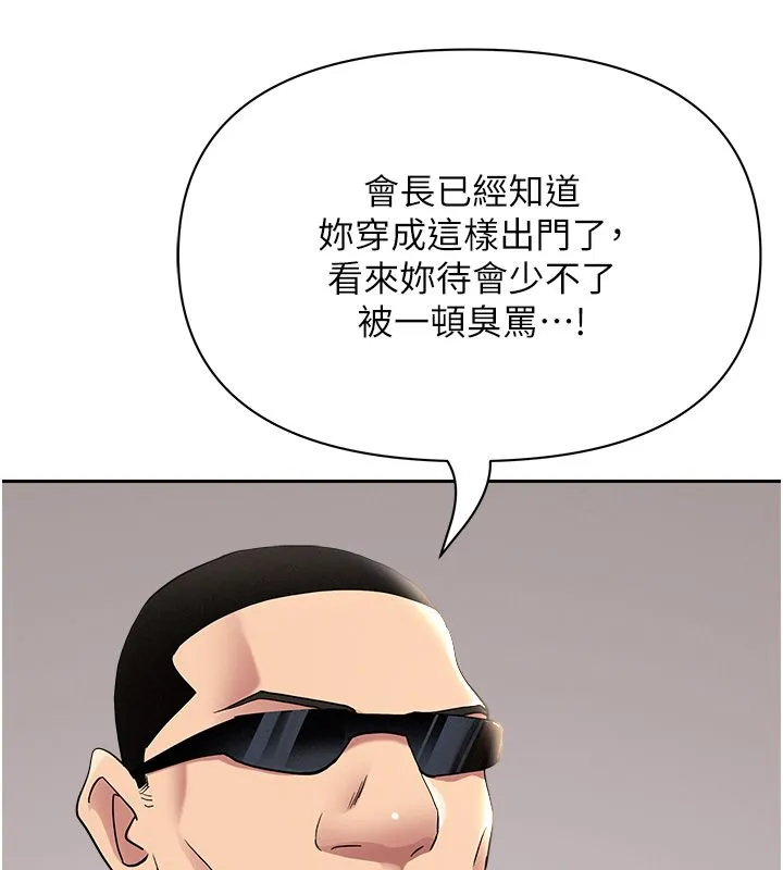 第29话-我为什么把他叫来车上…? 78