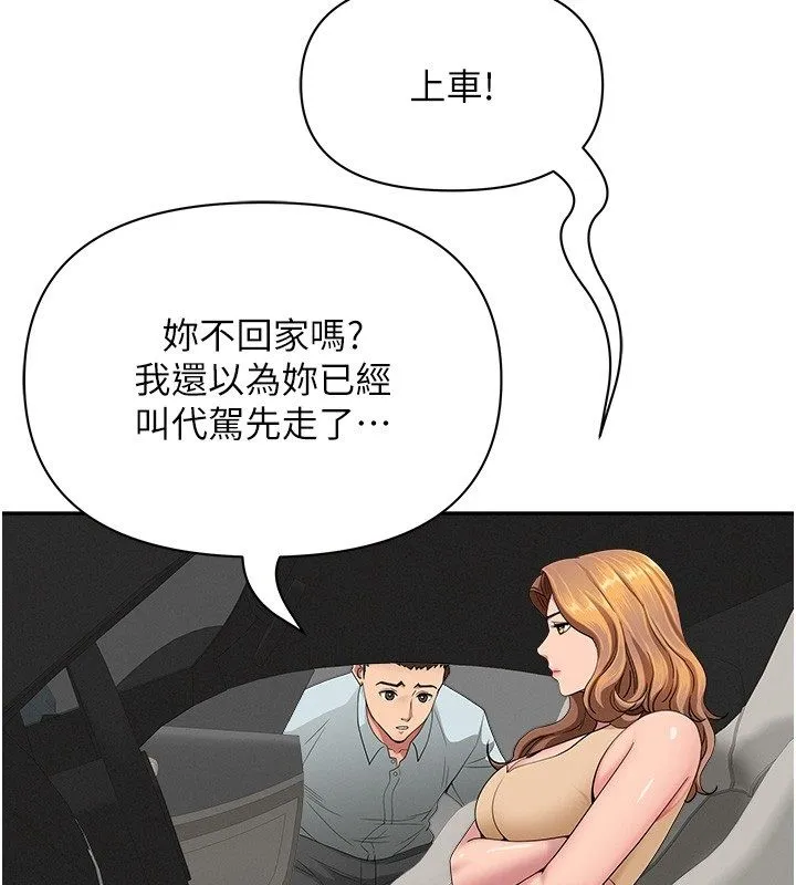第29话-我为什么把他叫来车上…? 105