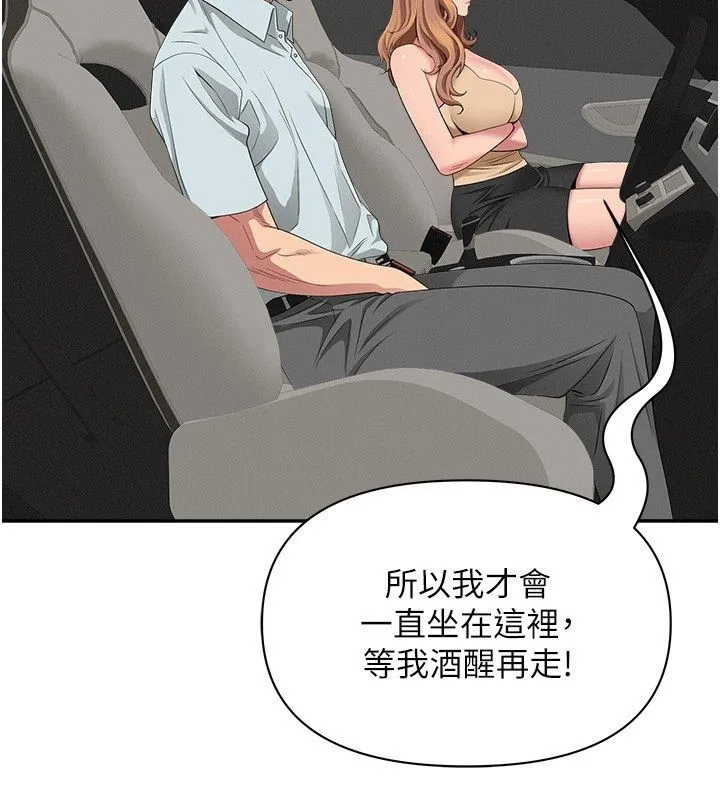 第29话-我为什么把他叫来车上…? 115