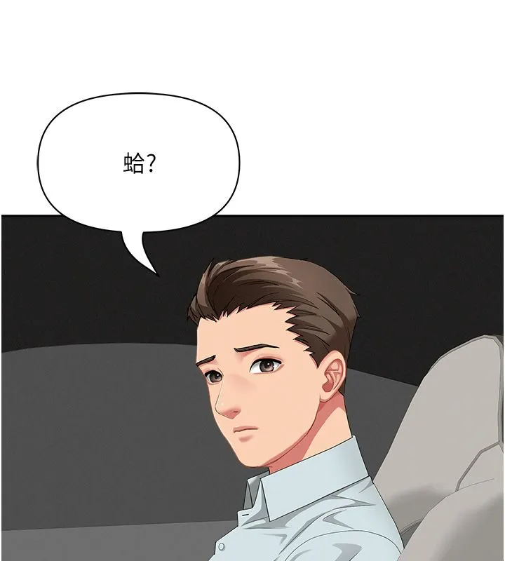 第29话-我为什么把他叫来车上…? 117