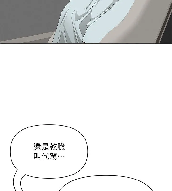 第29话-我为什么把他叫来车上…? 118