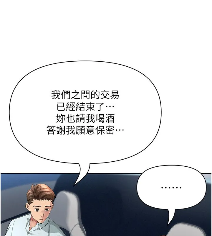 第29话-我为什么把他叫来车上…? 129