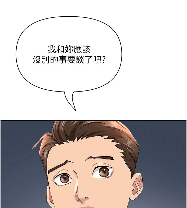 第29话-我为什么把他叫来车上…? 131