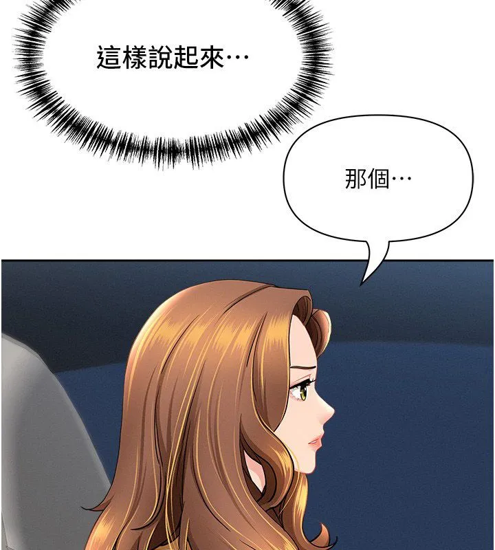 第29话-我为什么把他叫来车上…? 133