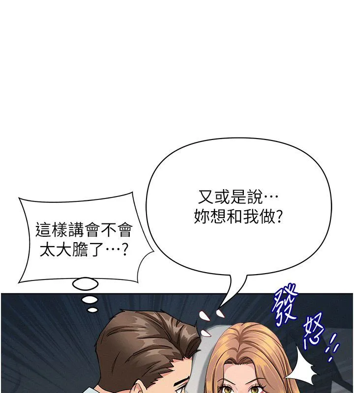 第29话-我为什么把他叫来车上…? 142