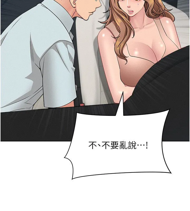 第29话-我为什么把他叫来车上…? 143