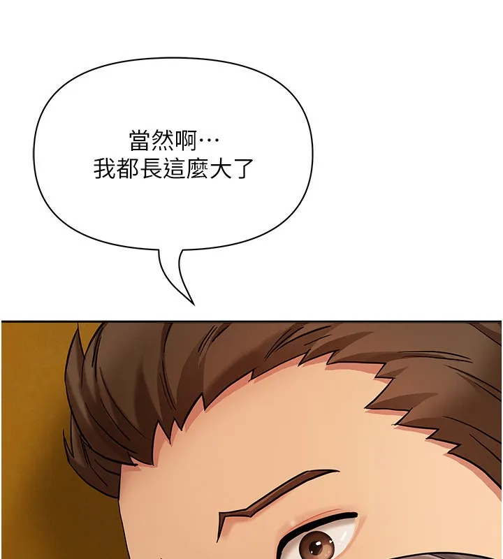第3话-让婶婶帮我解决♥ 18