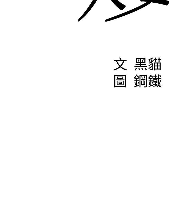 第4话-我只能全部吞下去 10