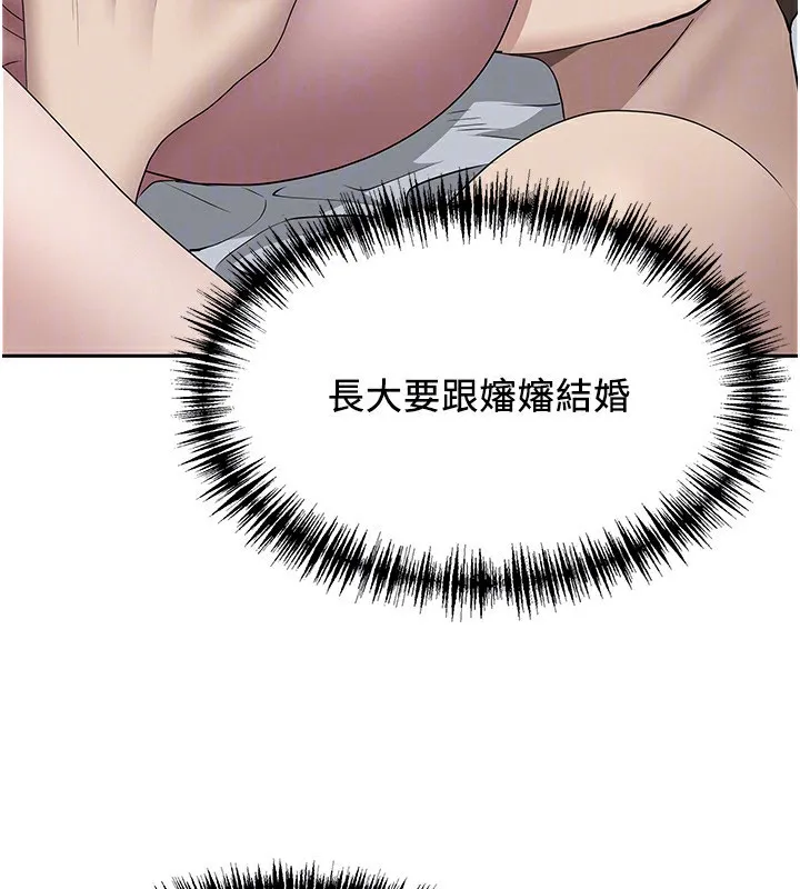 第5话-被亲戚们发现会很麻烦 93