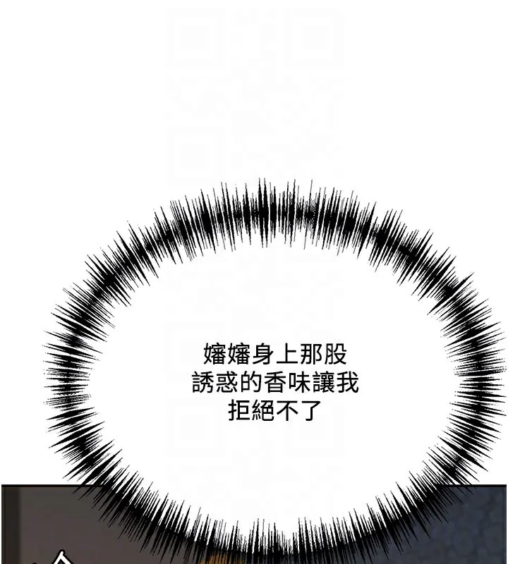 第5话-被亲戚们发现会很麻烦 97