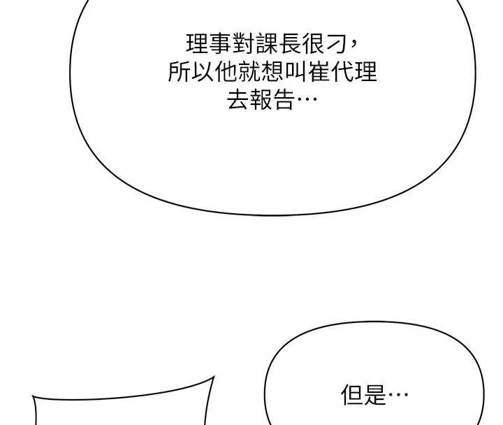第9话-巨乳上司的隐密提议 99