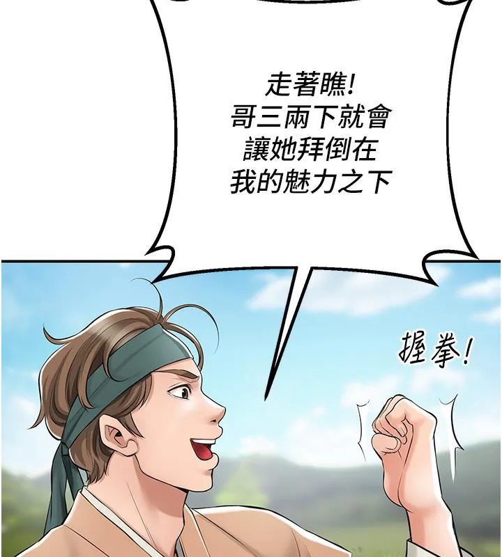 第1话-在街上巧遇隐世高手 86