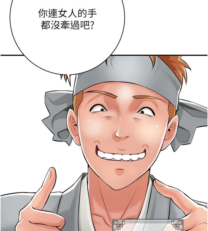 第1话-在街上巧遇隐世高手 88