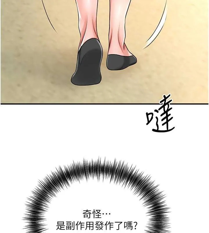 第15话-取花点的性副作用 25
