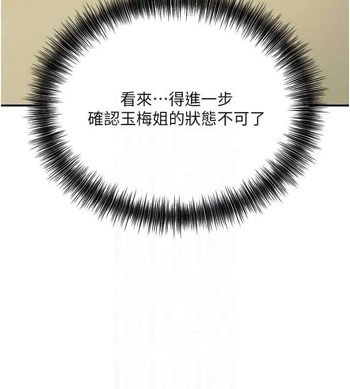 第15话-取花点的性副作用 31