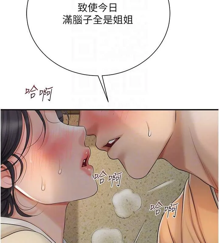 第15话-取花点的性副作用 89